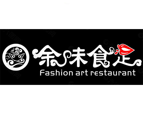 余味食足